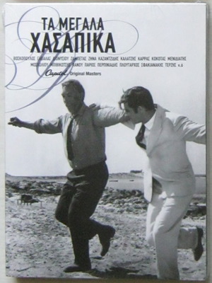 Ta Megala Hasapika 3CD new, laiko