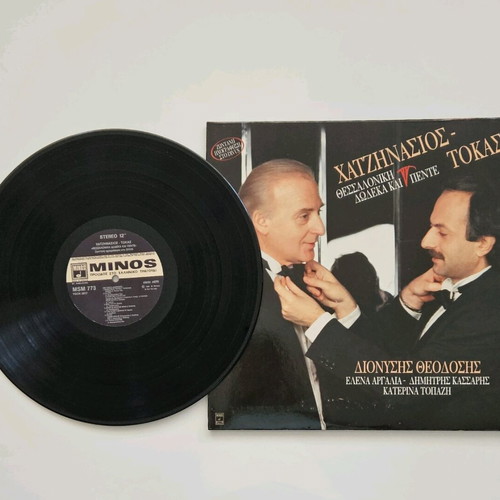 Hatzinasios - Tokas Thessaloniki Dodeka kai Pente vinyl record like new