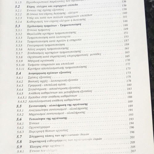 Manatzment book used, D. Bourantas, 2001