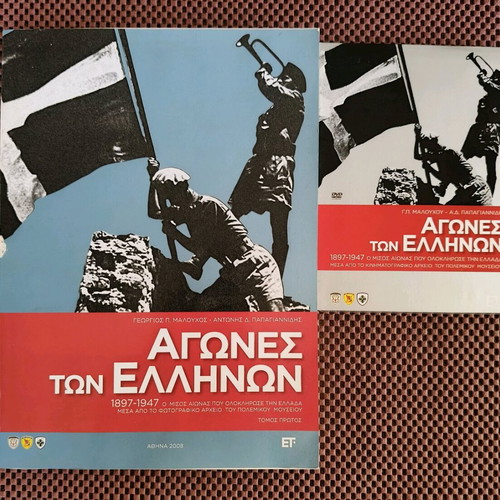 Agones ton Ellinon book and DVD like new