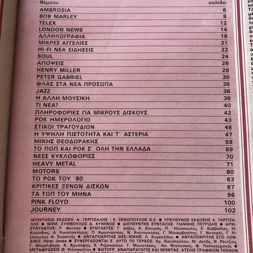 Ποπ & Ροκ τεύχος 31 Σεπτέμβριος 1980 μεταχειρισμένο, εξώφυλλο Bob Marley