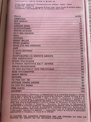 Ποπ & Ροκ τεύχος 31 Σεπτέμβριος 1980 μεταχειρισμένο, εξώφυλλο Bob Marley