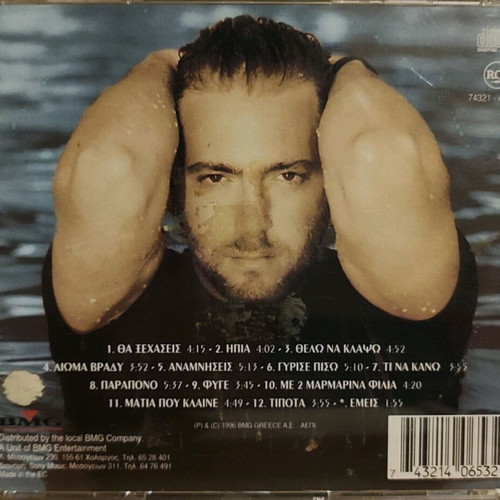 Giorgos Alkaios 3 CDs used, authentic