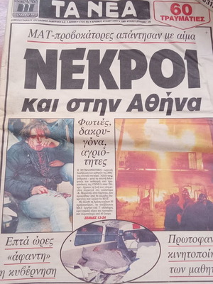 Ta Nea Collectible Newspaper 11 January 1991 Used