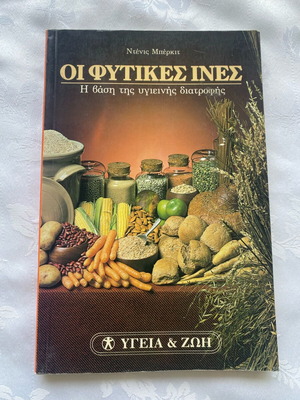 Dietary fiber used book on healthy nutrition
