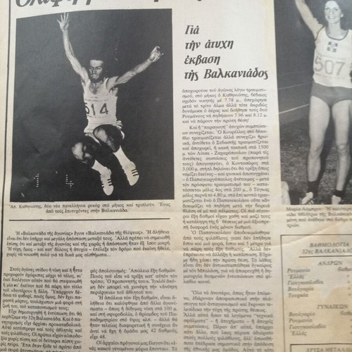 O Tachydromos used magazine The 40ares Beat the 20ares
