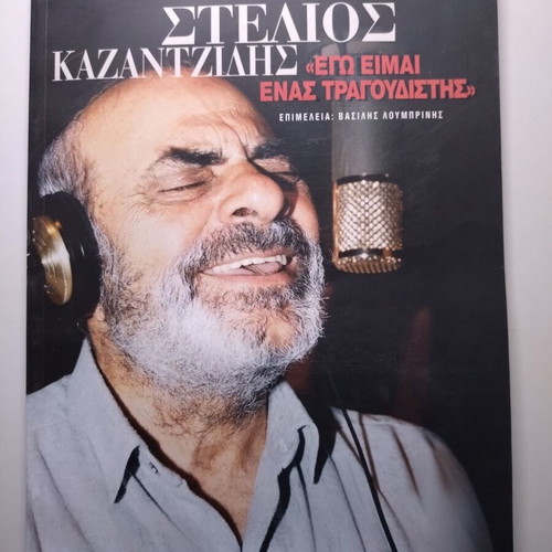 Ta Nea Stelios Kazantzidis Ego Eimai Enas Tragoudistis book new