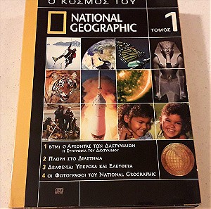 DVDs ( 4 ) National Geographic - Ο κόσμος του National Geographic - Τόμος 1