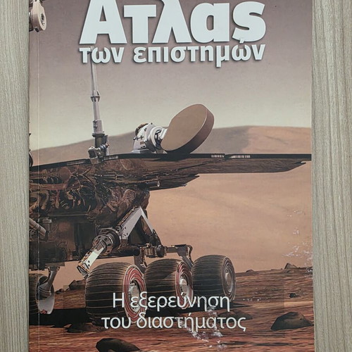 Atlas of Sciences The Exploration of Space book like new, Greek