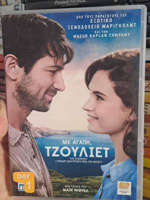 Me Agapi, Tzouliet DVD used, social genre, subtitles