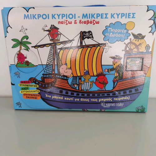 Mikroi Kyrioi Mikres Kyries magic box used
