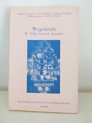 Psychology B Lyceum school book like new OEDB
