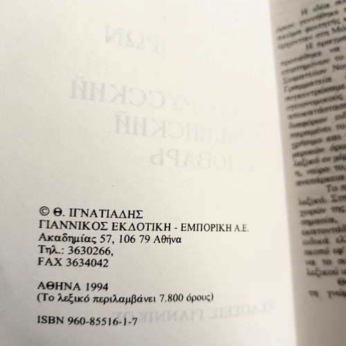 Greek-Russian Medical Dictionary like new
