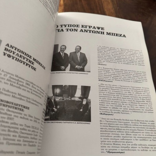 Kyvernisan ti Thesprotia Book like new, history, elections 1936-2007