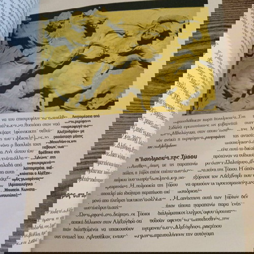 ΙΣΤΟΡΙΑ ΤΩΝ ΕΛΛΗΝΩΝ ΤΟΜΟΣ 4 ΕΛΛΗΝΙΣΤΙΚΟΙ ΧΡΟΝΟΙ