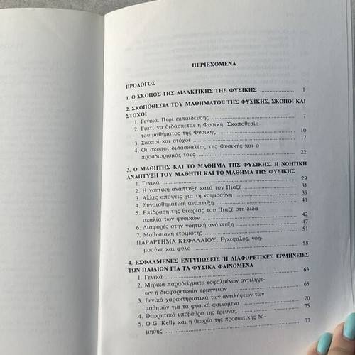 Methodology of Physics Teaching by Stamatis K. Patapis, used, 2nd Edition 1995