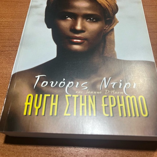 Waris Dirie novels like new, set of 2 books