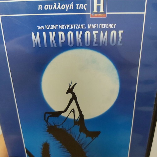Microcosmos documentary like new