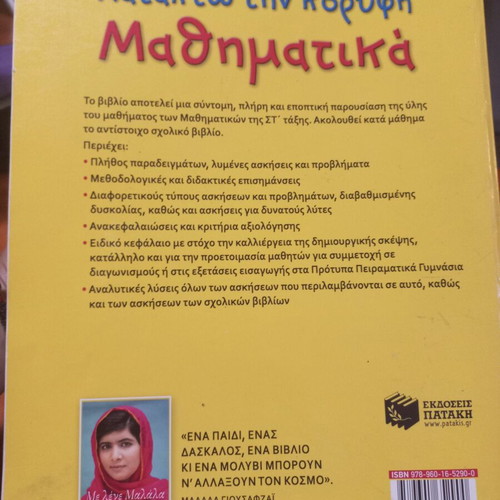 Katakto Tin Koryfi Mathimatika math workbook for 6th grade, like new