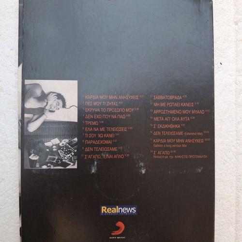 Antonis Remos Kardia Mou Min Anisycheis CD like new, laiko