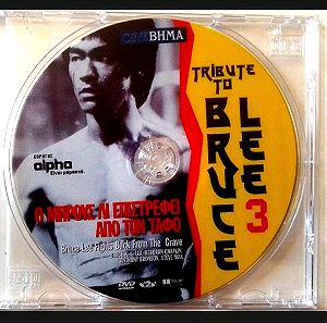 Ο ΜΠΡΟΥΣ ΛΙ ΕΠΙΣΤΡΈΦΕΙ ΑΠΌ ΤΟΝ ΤΑΦΟ DVD Ταινία Δράσης Bruce Lee Movie C