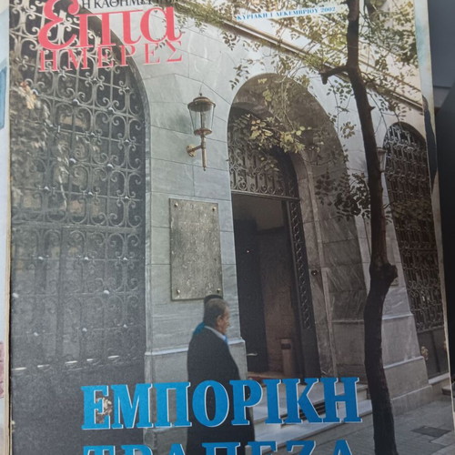 Kathimerini Epita Imeres magazines used, pack of three