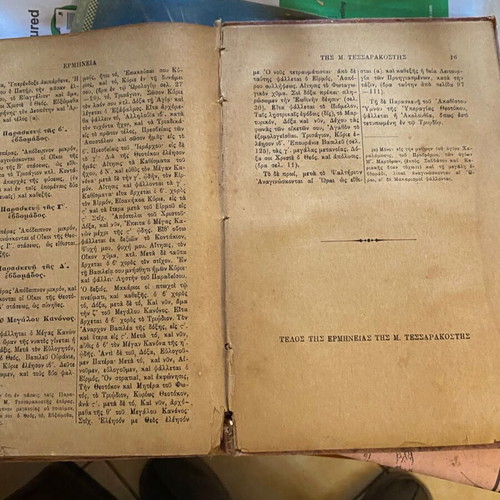 Theia Leitourgia 1912 religious book used, Greek