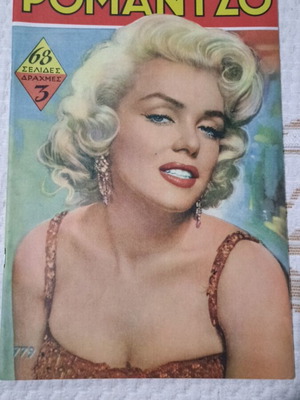 Romantso magazine reissue with Marilyn Monroe like new