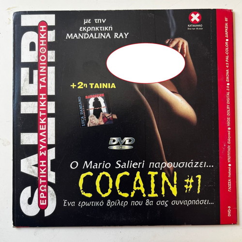 Cocain #1 DVD μεταχειρισμένο, αισθησιακή ταινία με υπότιτλους