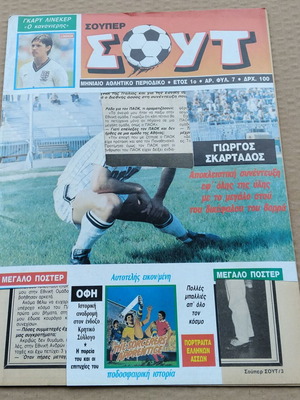 Super Sout magazine issue 7 used