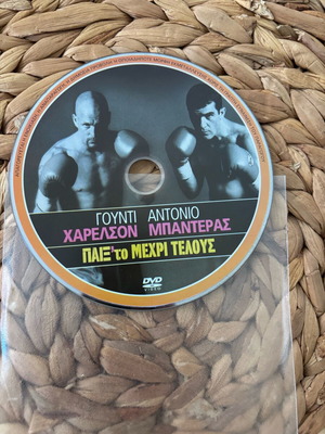 DVD Παιξτο μέχρι τέλους καινούργιο, δράσης με υπότιτλους