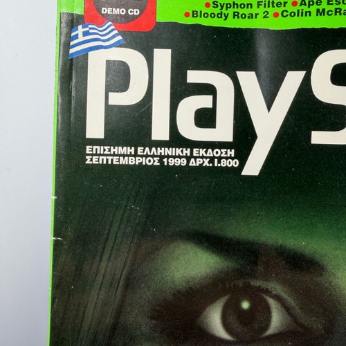 PlayStation Magazine Silent Hill 1999 μεταχειρισμένο
