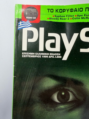 PlayStation Magazine Silent Hill 1999 μεταχειρισμένο