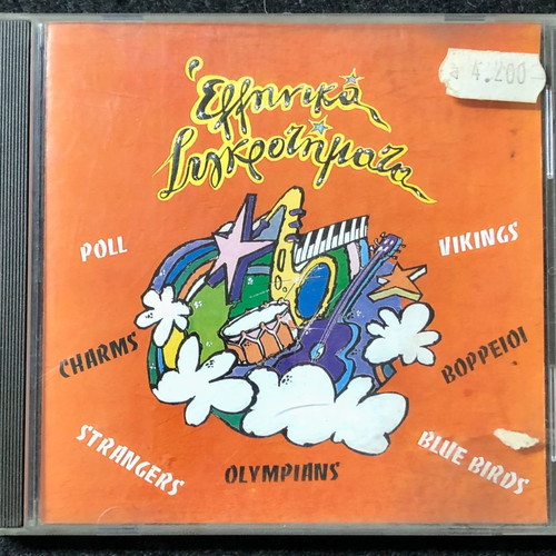 Greek Bands CD used, Pop