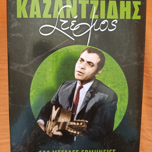 Stelios Kazantzidis CD and DVD new, laiko, collection of 8 CDs and 1 DVD