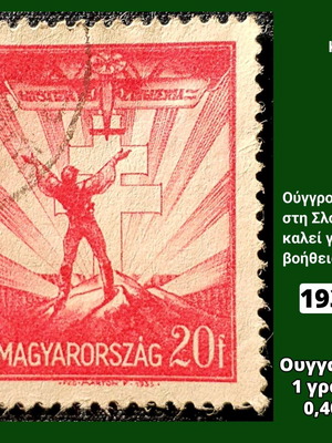 Γραμματόσημο Ουγγαρία 1933