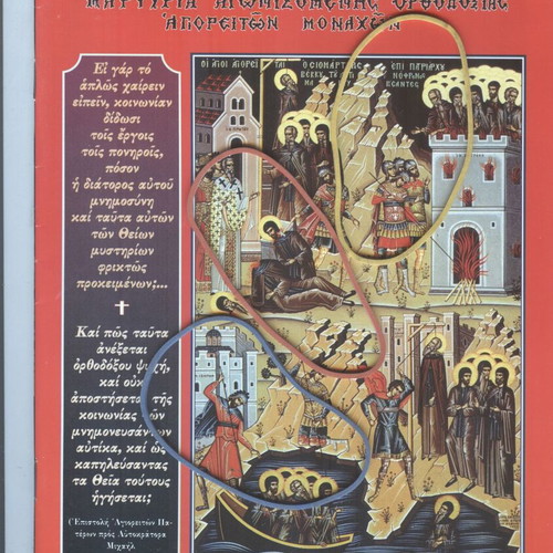 Agios Agathaggelos Esfigmenitis Magazine Issue 161 May-June 1997 like new