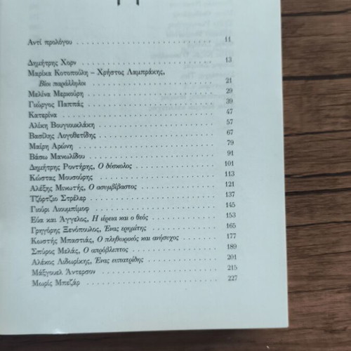 Opws Tous Gnorisa book used by Th. Kritas