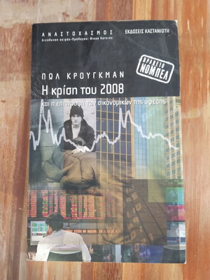 The Crisis of 2008 and the Return of the Economic Recession by Paul Krugman used