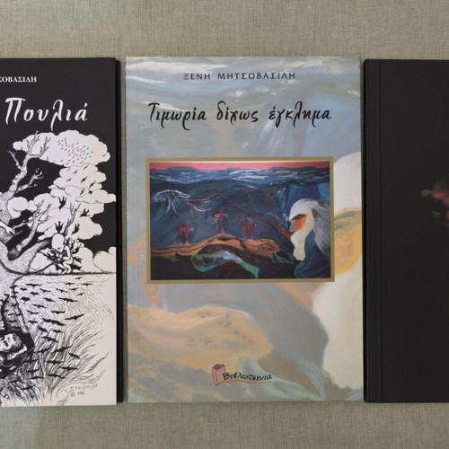 Modern Greek literature collection, 9 books