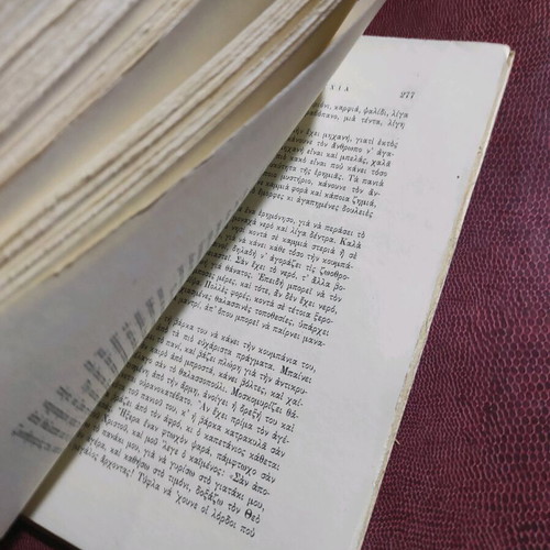 To Aivali I Patrida Mou First Edition 1962 used