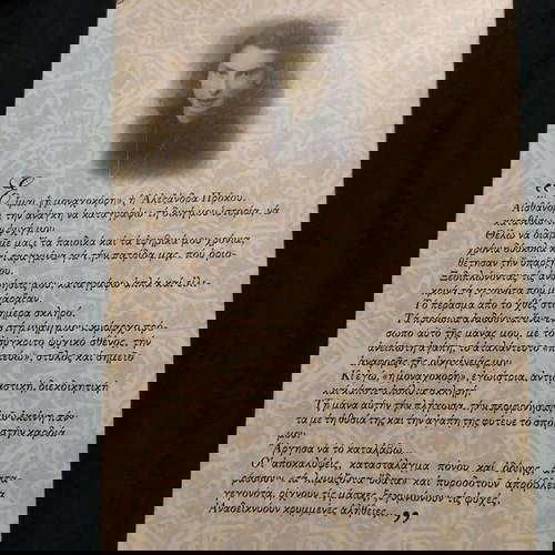 Μυθιστόρημα Η μοναχοκόρη Σώτος Χονδρόπουλος σαν καινούργιο