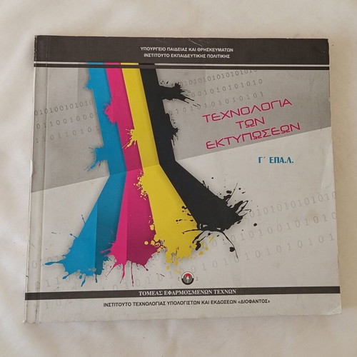 Technology of Printing textbook like new, Greek