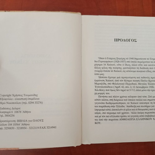 Anthology of Greek Haiku poetry