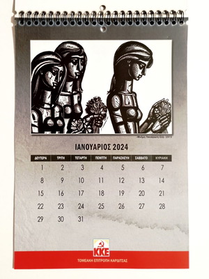 Tassos Alevizos 2024 wall calendar, KKE
