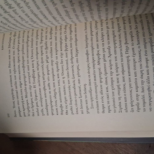 The Stolen Child by Keith Donohue like new, Greek edition