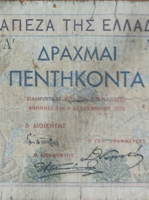 Χαρτονόμισμα 50 δραχμών μεταχειρισμένο, Τράπεζα της Ελλάδος 1935