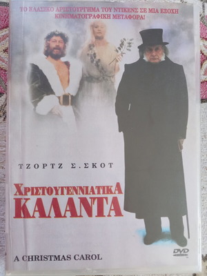 A Christmas Carol DVD μεταχειρισμένο, δράμα φαντασίας με υπότιτλους