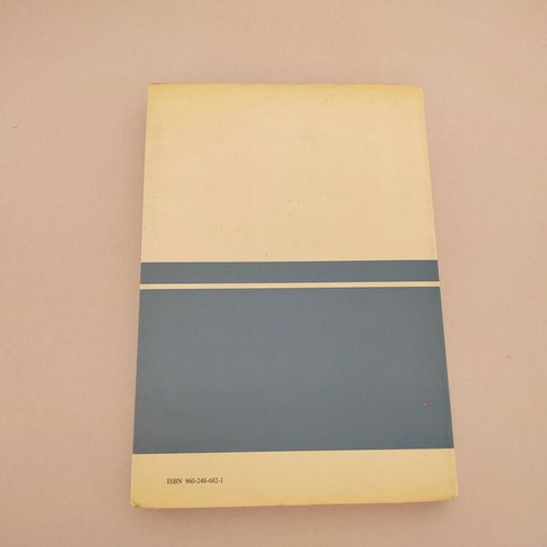 Book "Μαρτυρίες από την Κύπρο- 20 χρόνια μετά δεν ξεχνώ" used