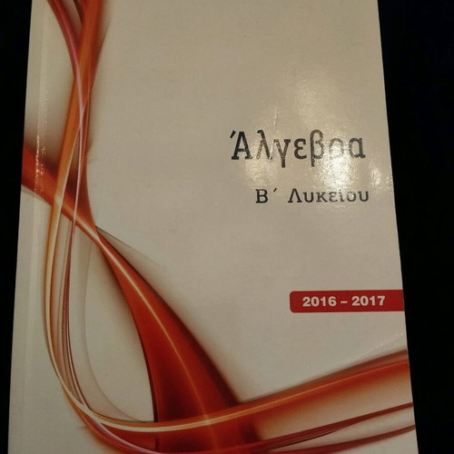 Algebra B' Lyceum 2016-2017 like new